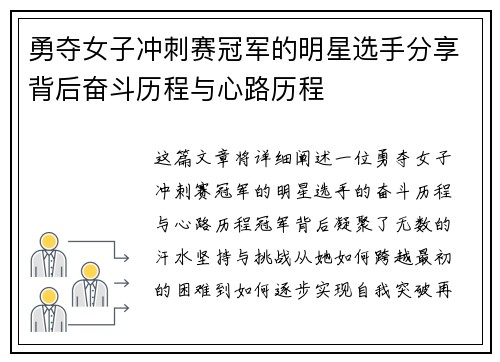 勇夺女子冲刺赛冠军的明星选手分享背后奋斗历程与心路历程