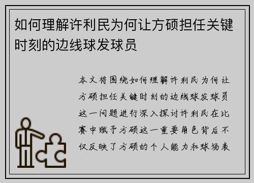 如何理解许利民为何让方硕担任关键时刻的边线球发球员